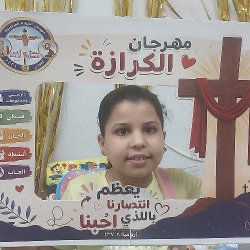 مريم جميل حبيب يونان